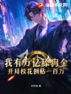 ���������򹷽𣬿���У������һ����