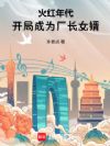 �����������ֳ�Ϊ����Ů��