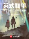 Ӣʽ��ƽ����������Ů�Ų����ܽ�