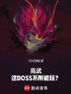 ���䣺��BOSS�������棿