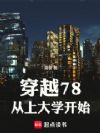 ��Խ78�����ϴ�ѧ��ʼ