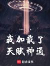 �Ҽ������츳��ͨ