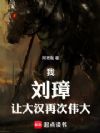 �ң���谣��ô��ٴ�ΰ��