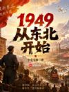 �ػ�1949���Ҿ����Ͻ�����