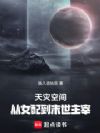 ���ֿռ䣺��Ů�䵽ĩ������