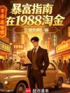����ָ�ϣ���1988�Խ�