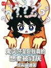 ���𣺲��Ǹ磬�������Ҫ������