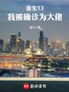 ����13���ұ�ȷ��Ϊ����